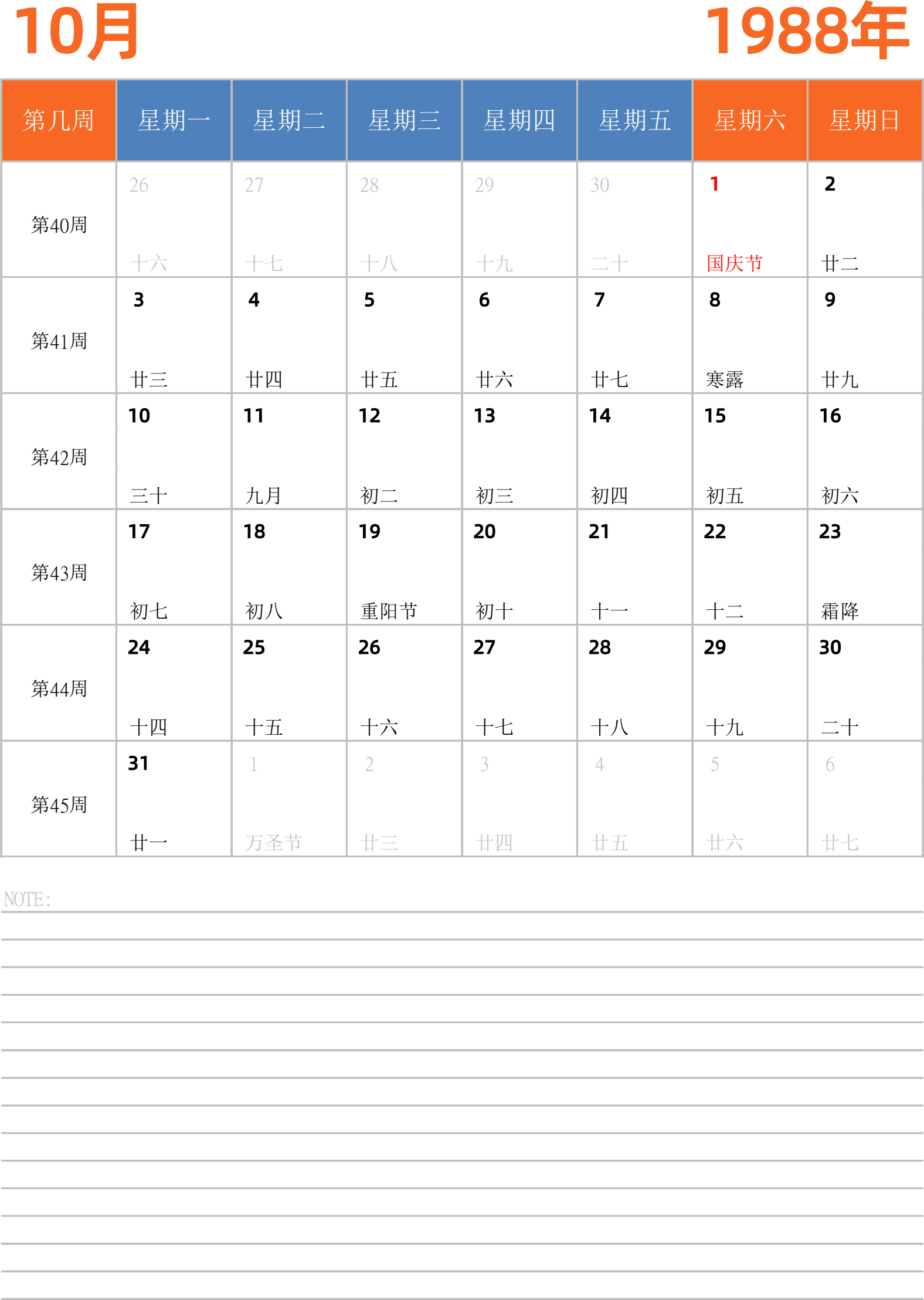 日历表1988年日历 中文版 纵向排版 周一开始 带周数